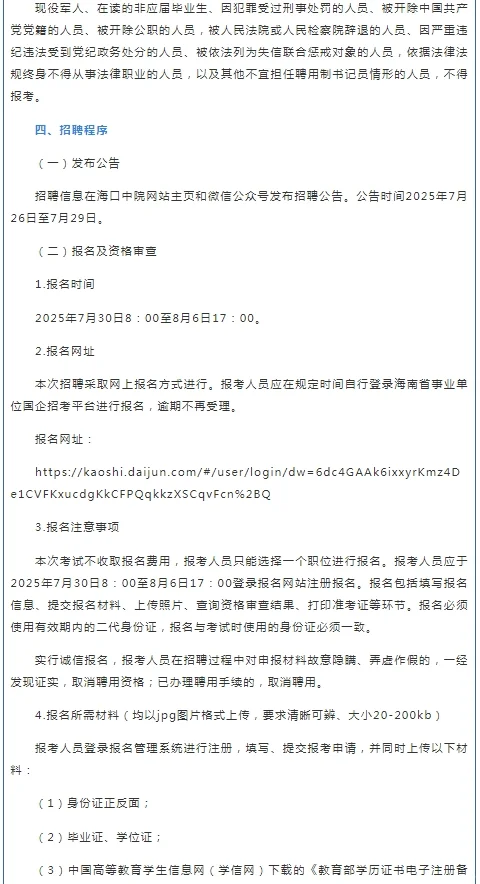 2025海南海口市中级人民法院招聘书记员