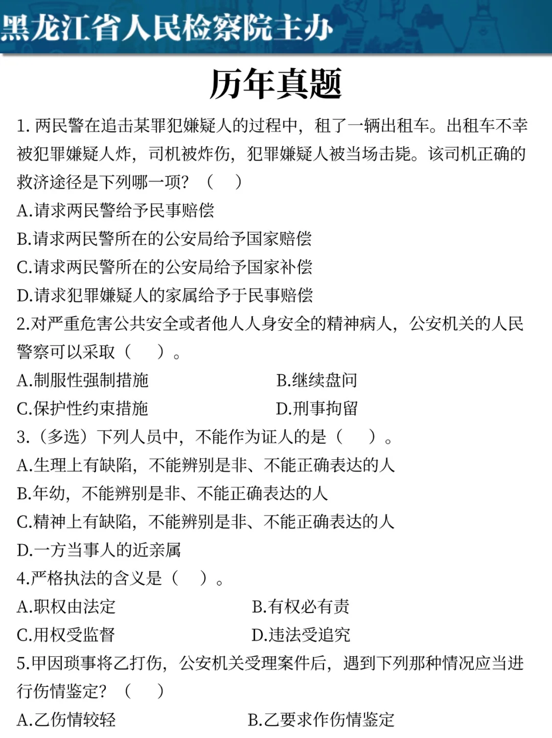 给大家普及一下25黑龙江检察院书记员的强度