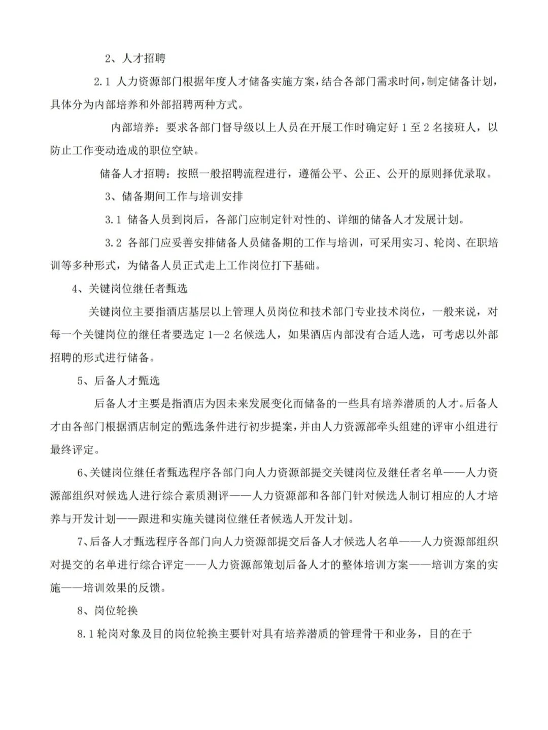 【JN-0009】酒店人才储备的建议方案 3页