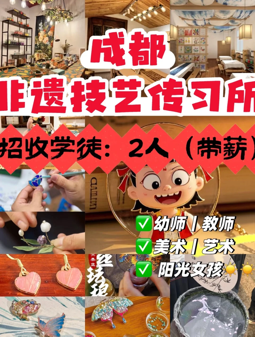 非遗传承招募令|招募2位仙女助理
