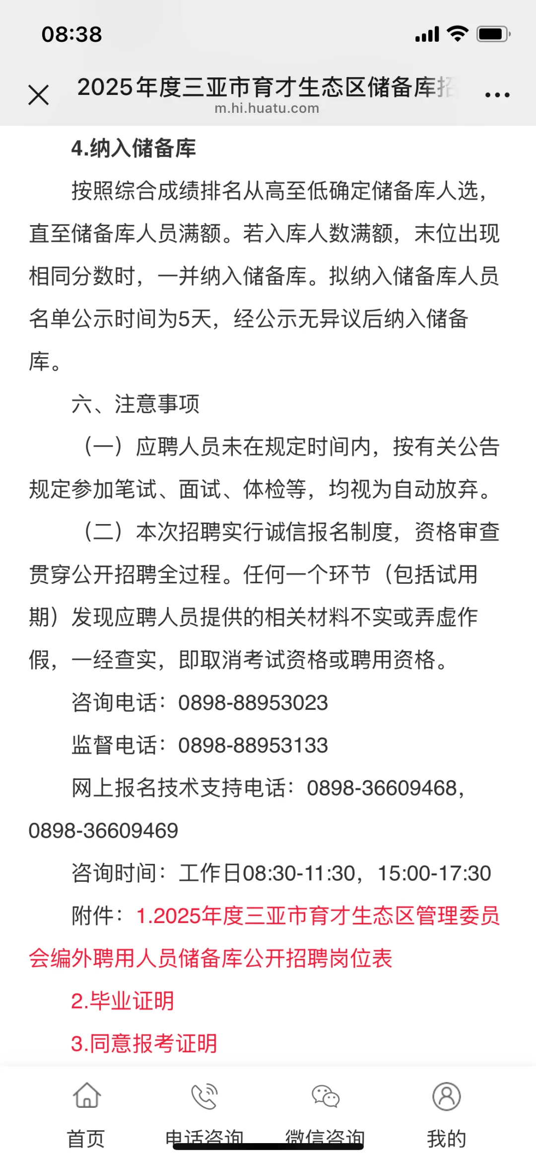 三亚育才区储备人员100人