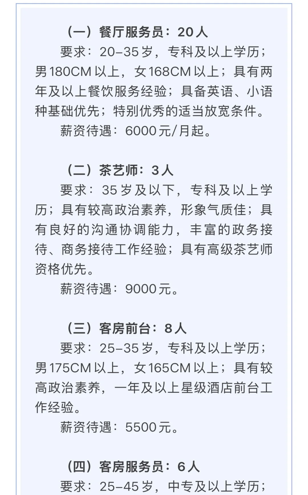 单位招聘啦