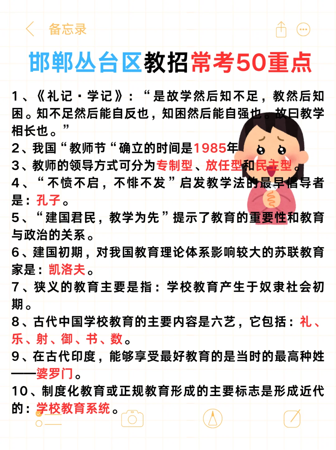 提醒一下明天考邯郸丛台区教师招聘裸考的人