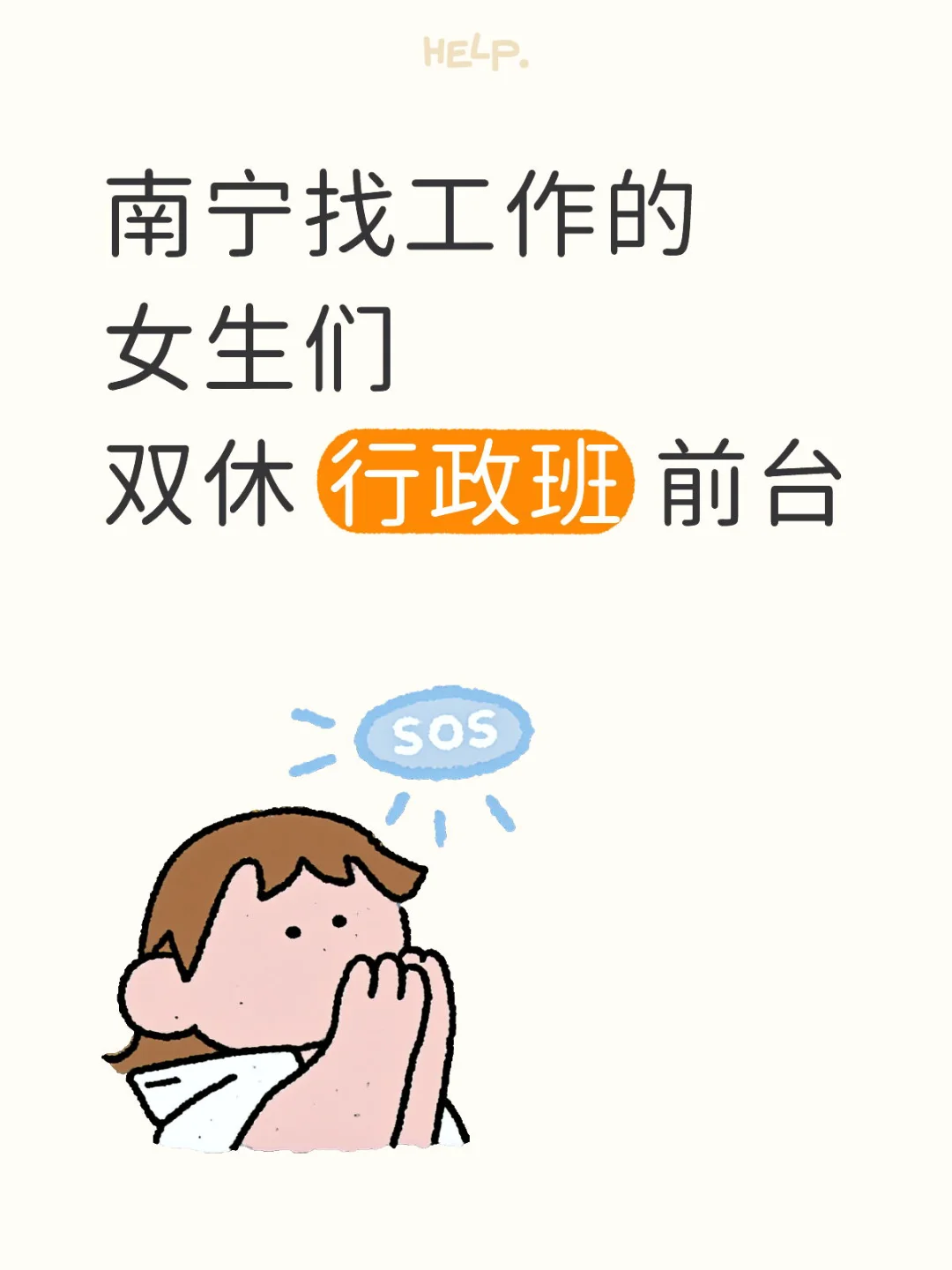 南宁有没有要找工作的女生