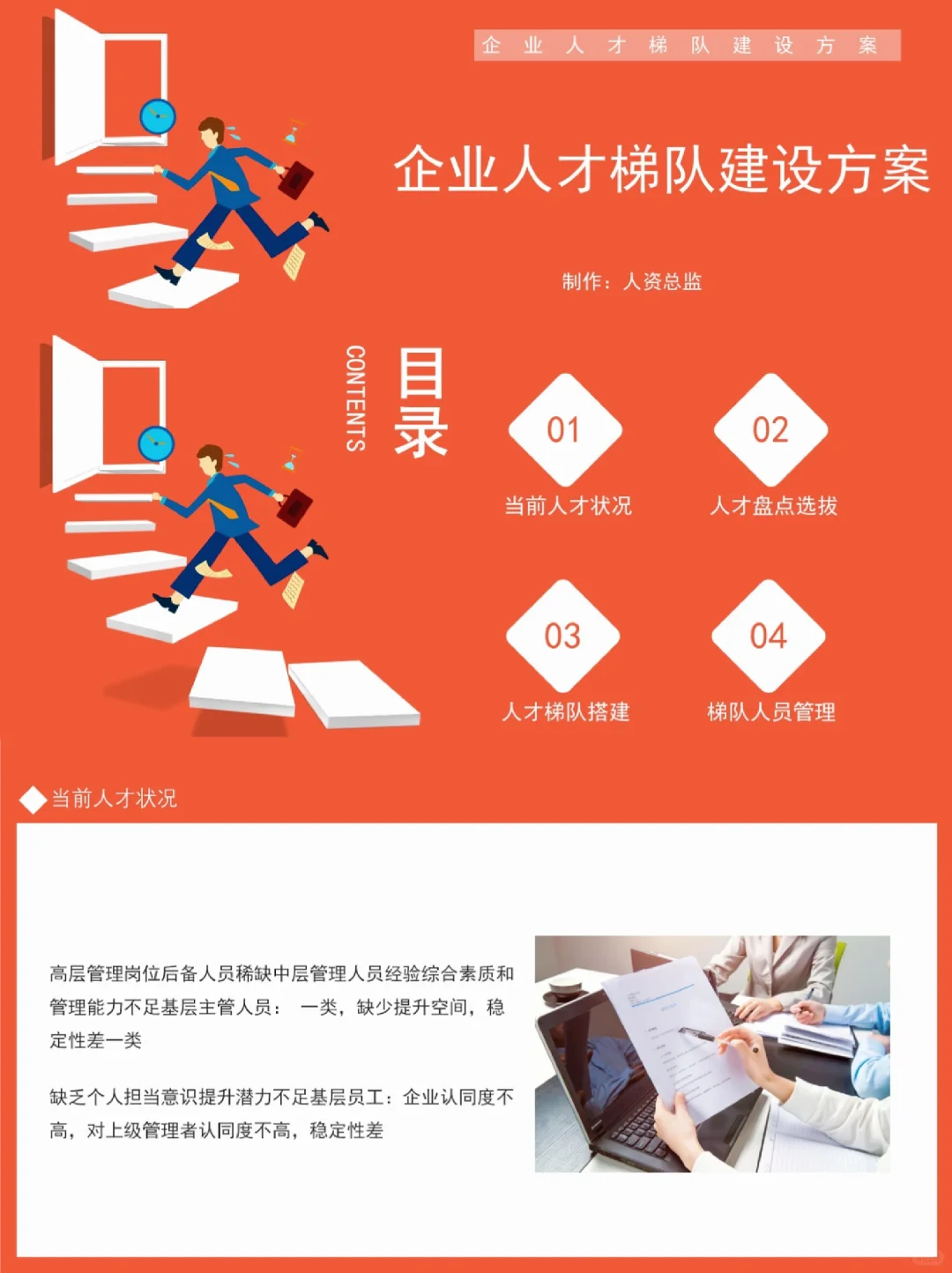 HR干货｜人才梯队培养计划