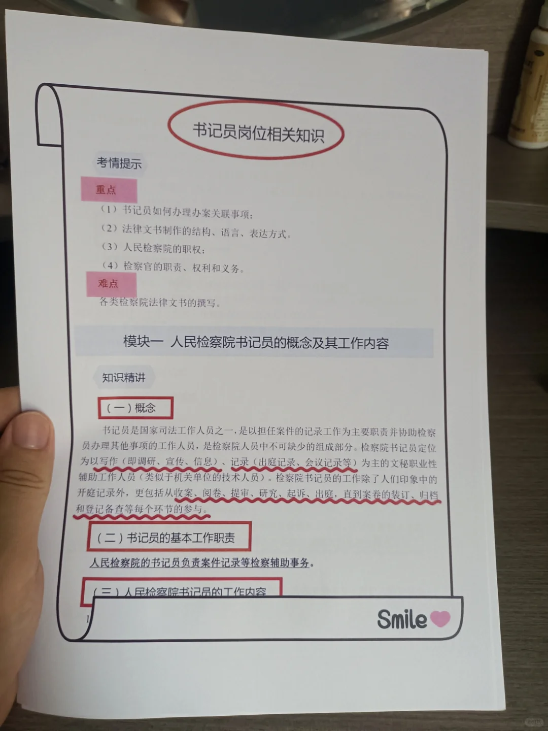 黑龙江检察院书记员，今年是蕞简单的一年