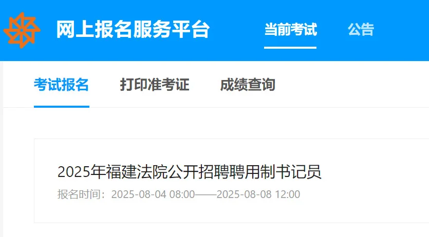 🔥2025年福建法院公开招聘聘用制书记员
