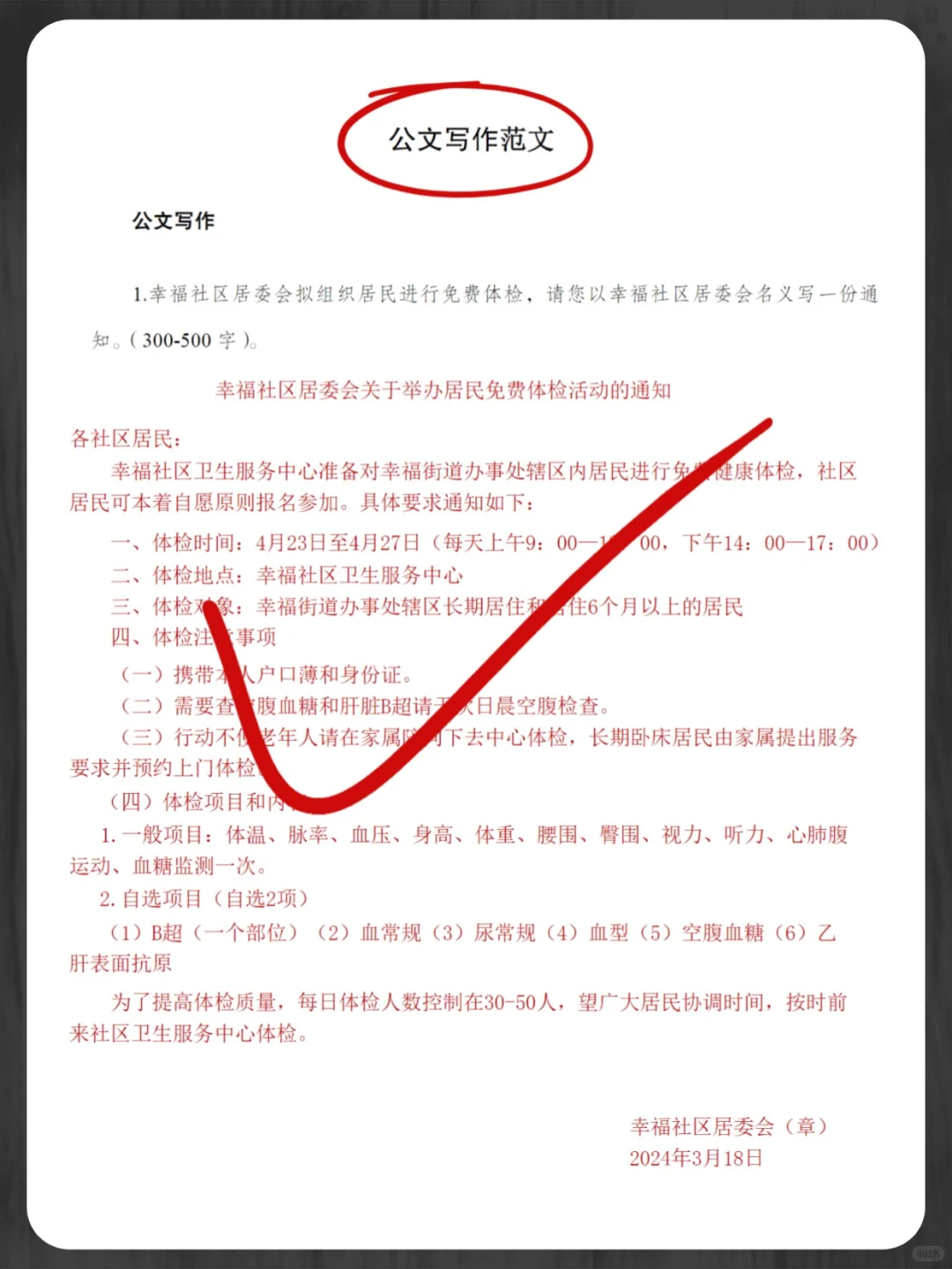 25南昌东湖区社区招聘考试，知识点都在这