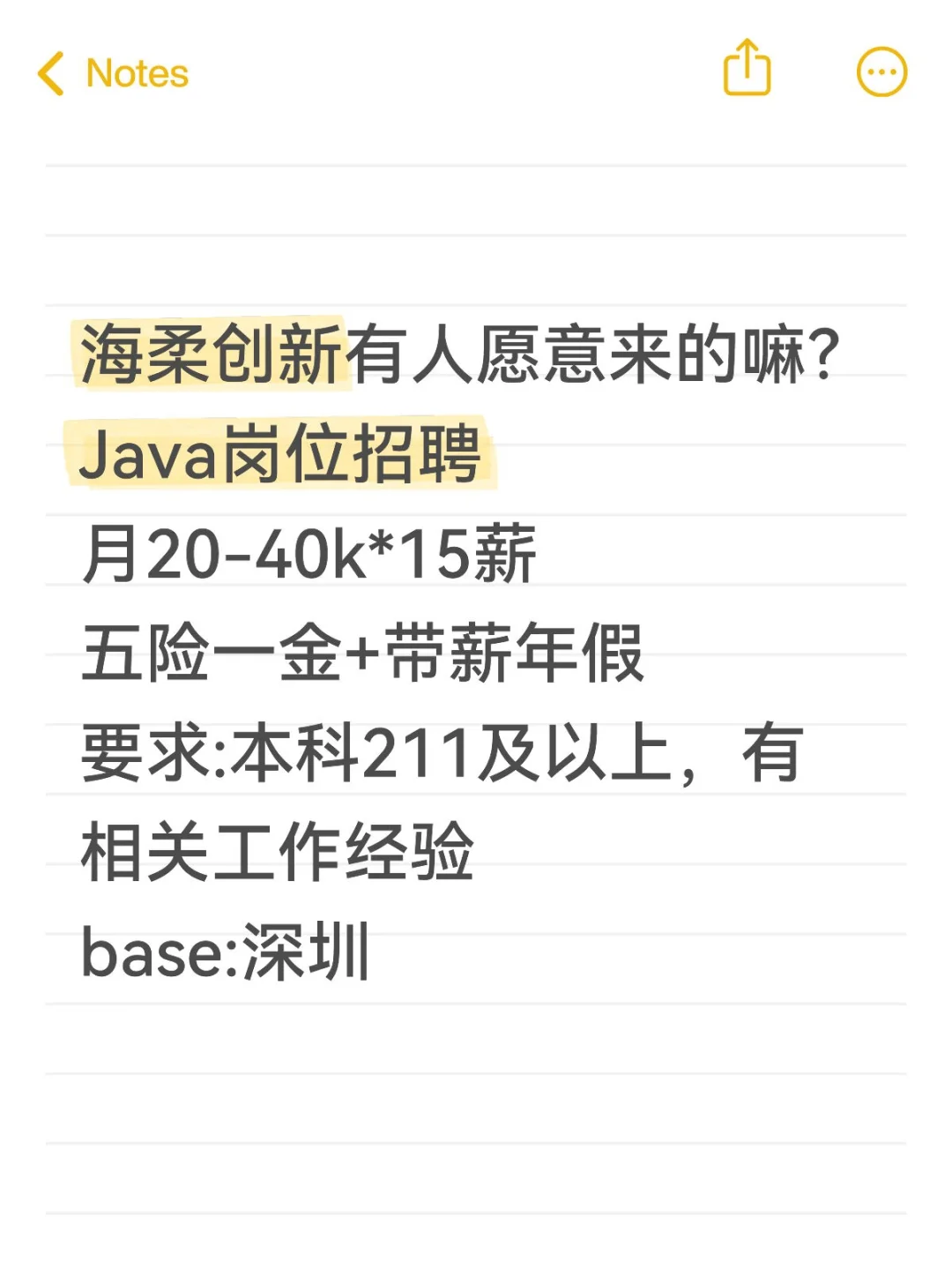 海柔创新Java岗位招聘✨15薪，🉑内推❗