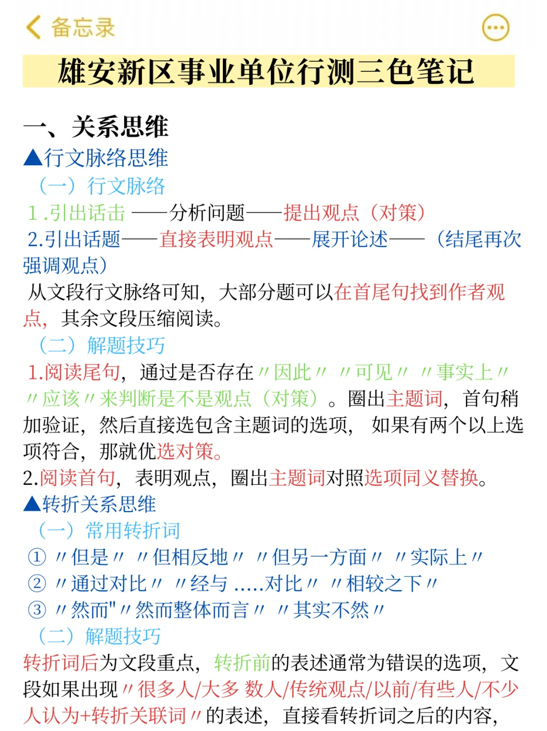 十天背过雄安新区教师招聘尊滴不难的13页纸