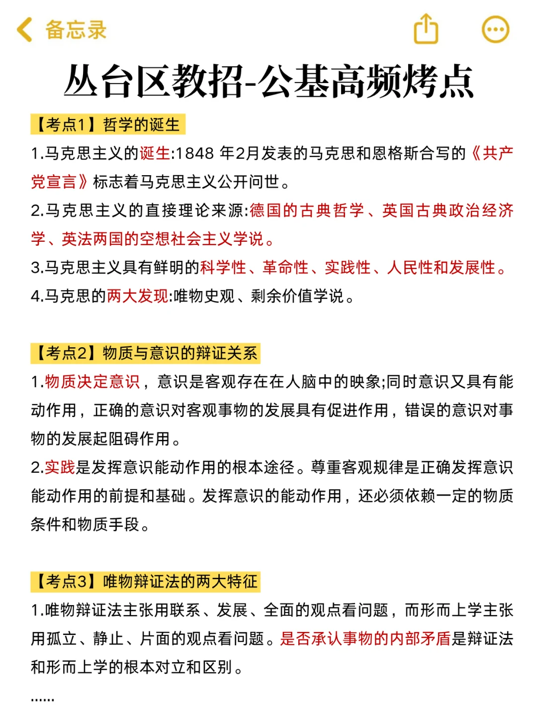 明天邯郸丛台区教招，玩呗，反正重复率90%！