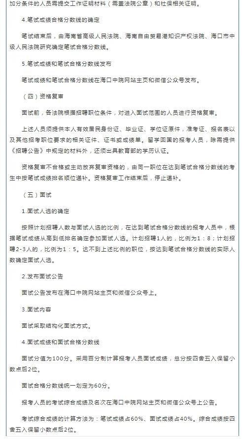 2025海南海口市中级人民法院招聘书记员