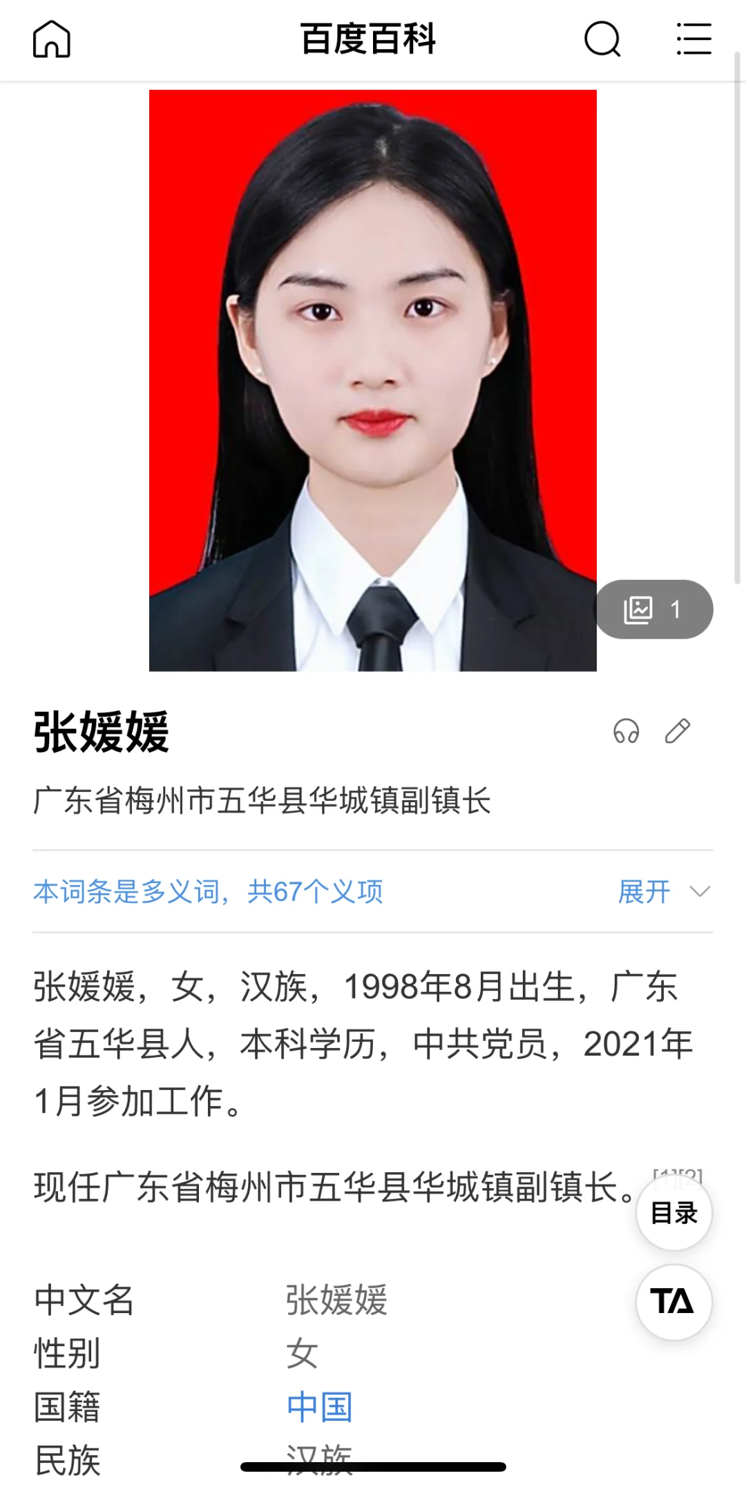 🐮，98年美女副镇长