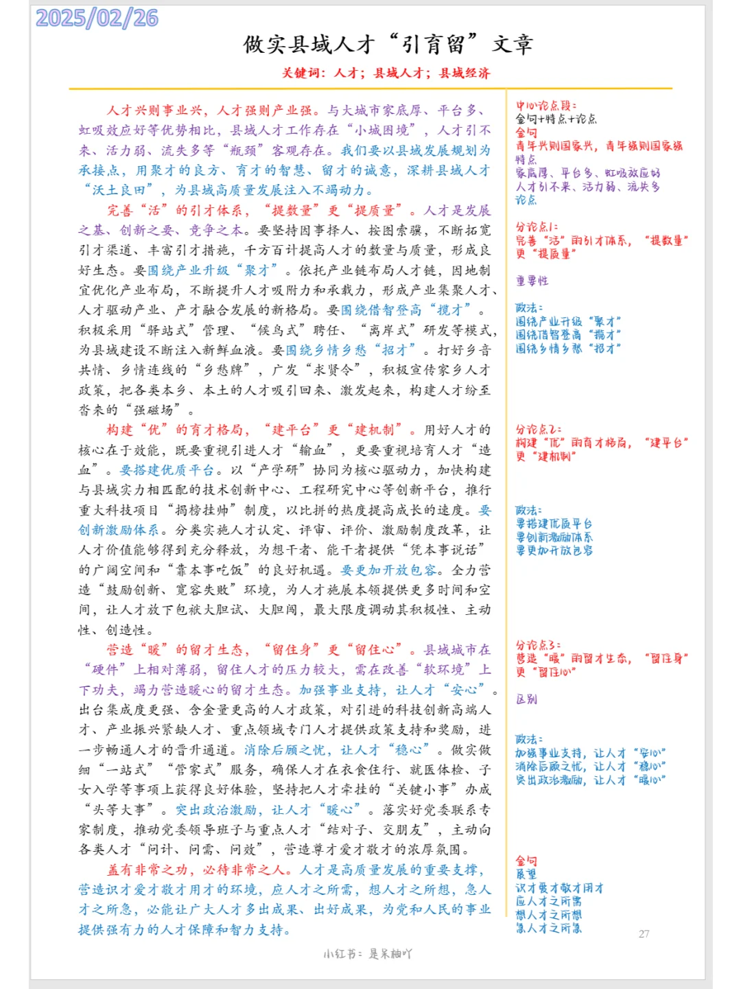 做实县域人才“引育留”文章