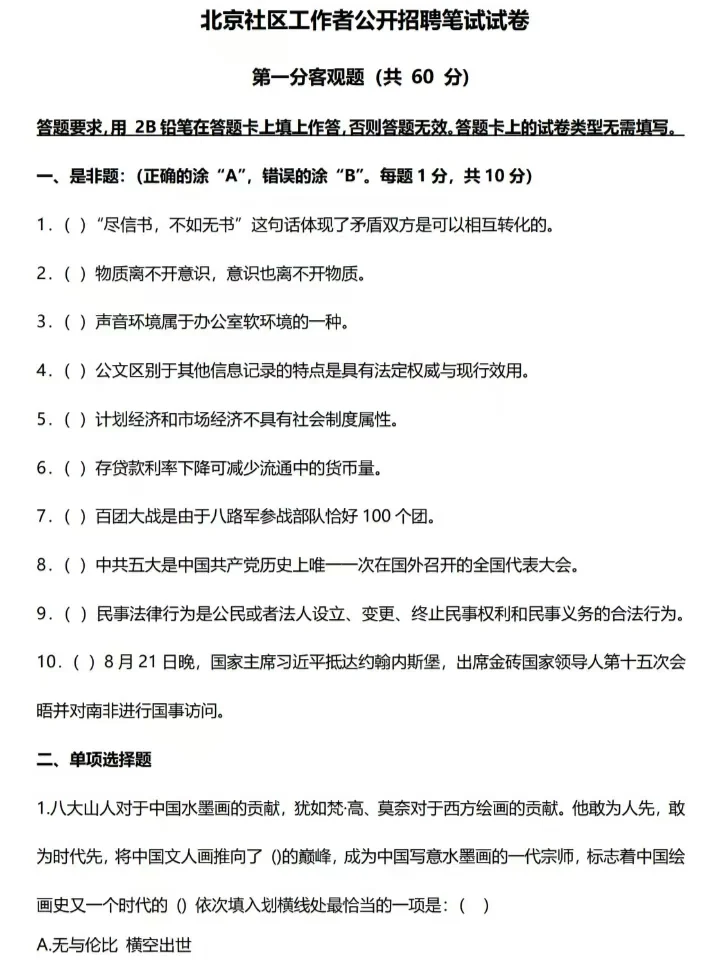北京门头沟大峪街道社区储备人才招聘