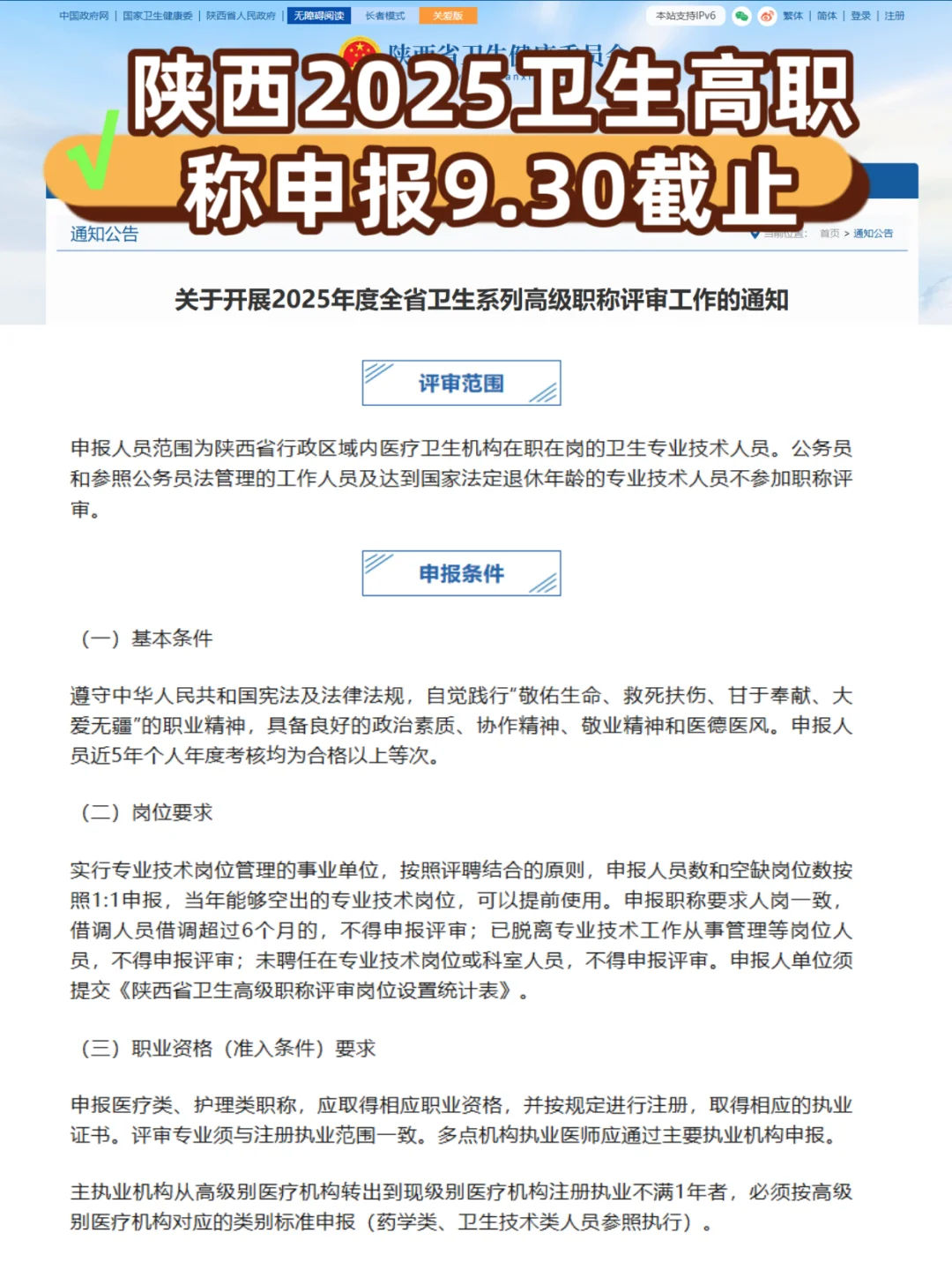 🔥2025陕西卫生高级职称评审指南