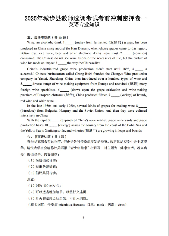 25邵阳城步县教师选调，考前预测卷，熬夜背
