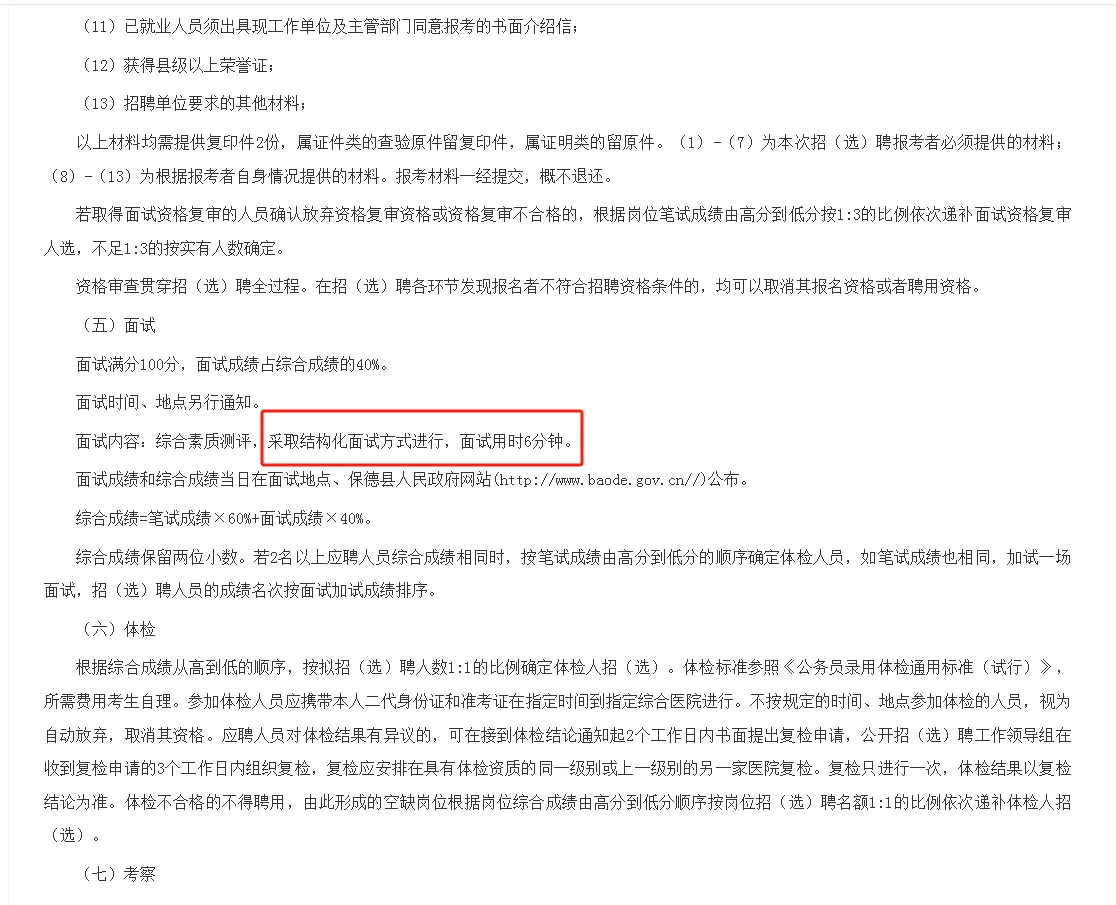 保德县2025年招（选）聘社区专职工作者公告