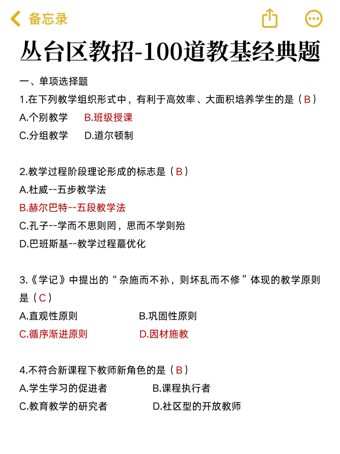 明天邯郸丛台区教招，玩呗，反正重复率90%！