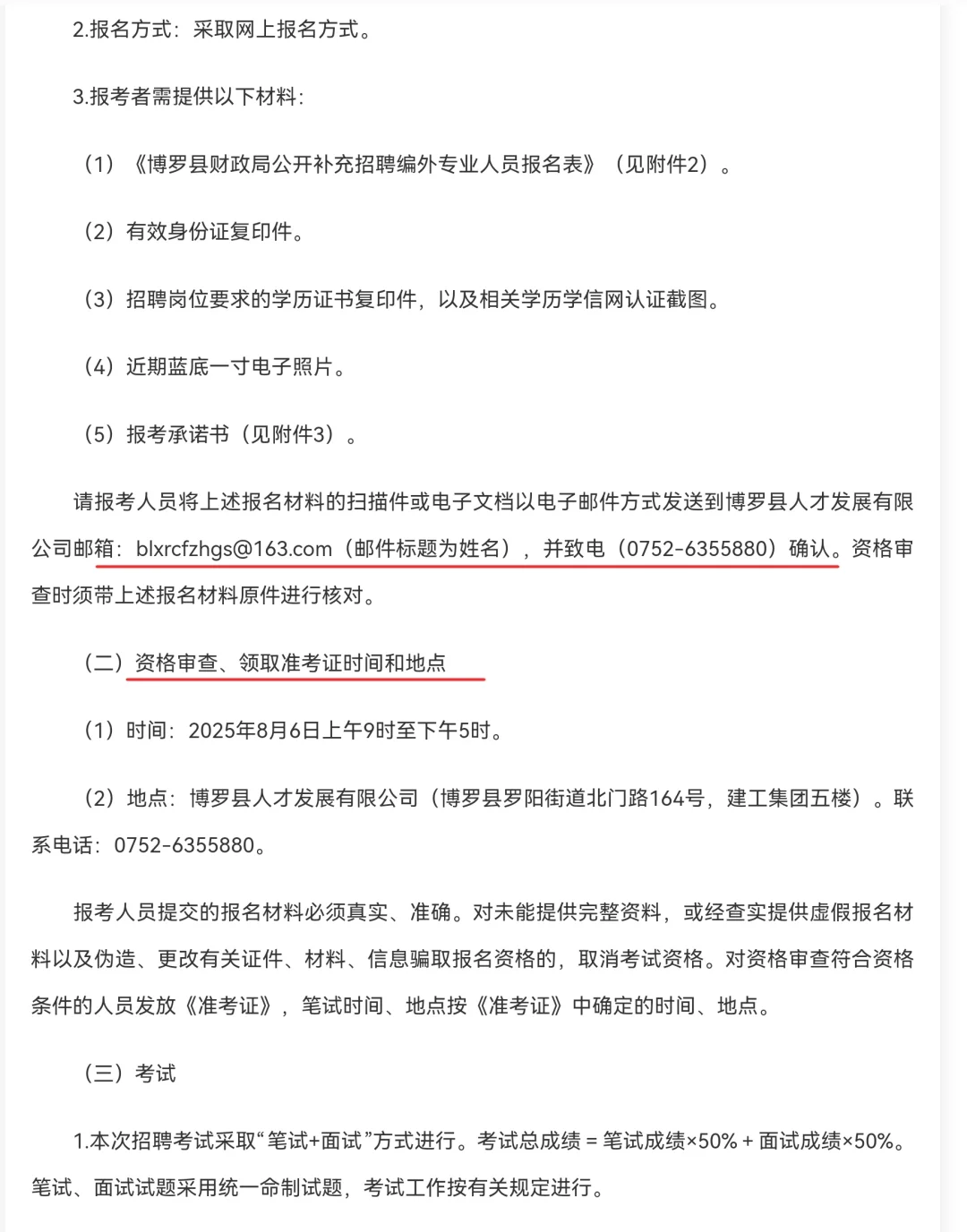 惠州博罗县财政局招聘财务人员1名