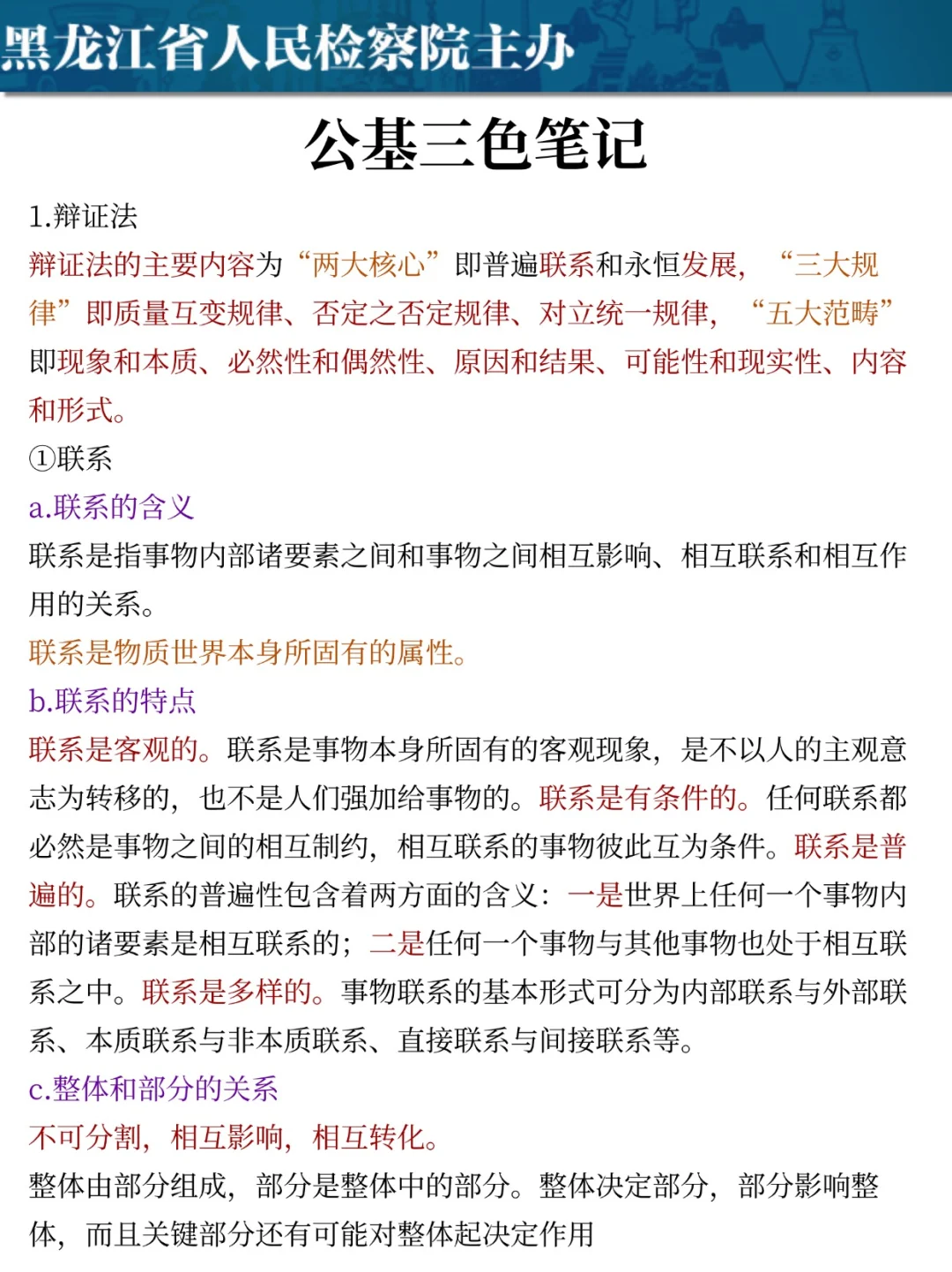 给大家普及一下25黑龙江检察院书记员的强度