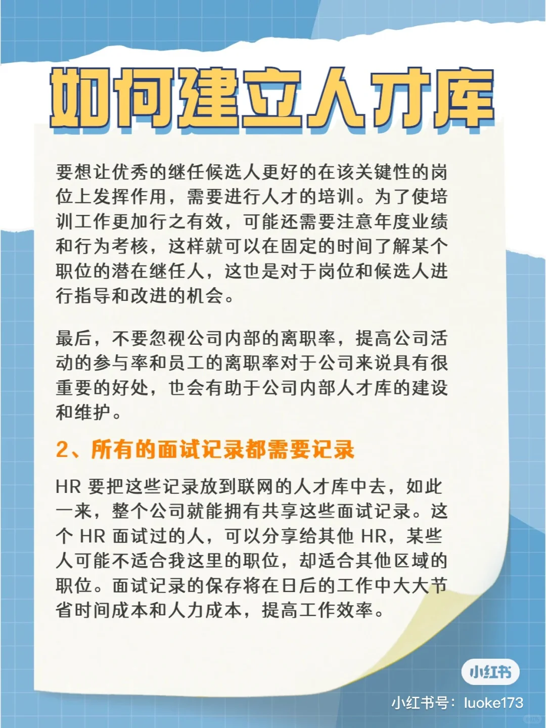 HR如何搭建人才库？8条建议后悔没有早看到