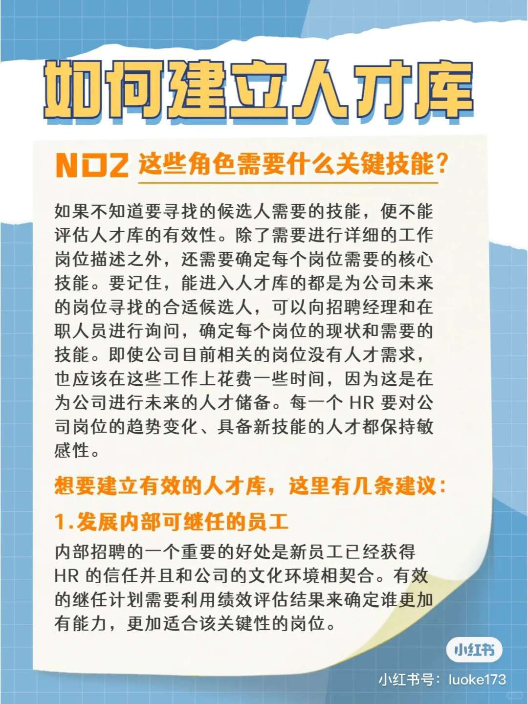 HR如何搭建人才库？8条建议后悔没有早看到