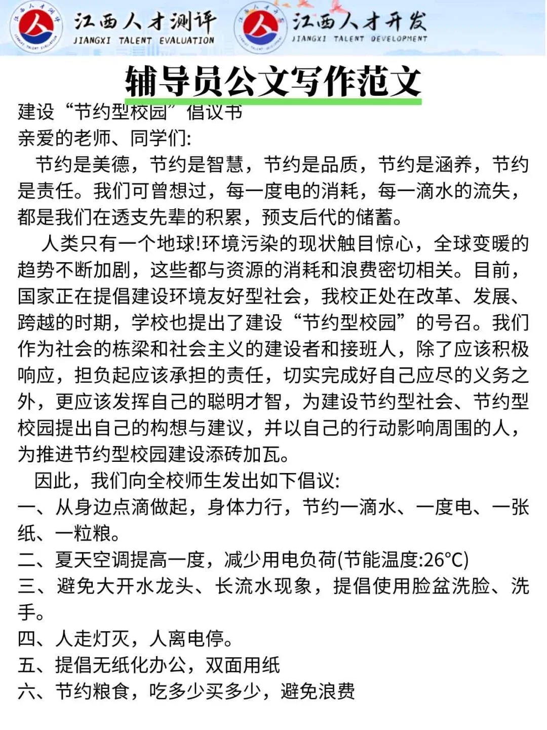 提醒下周日去考江西教育厅的人