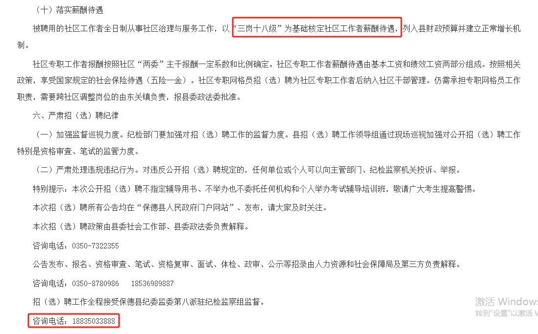社区工作者招聘——保德县