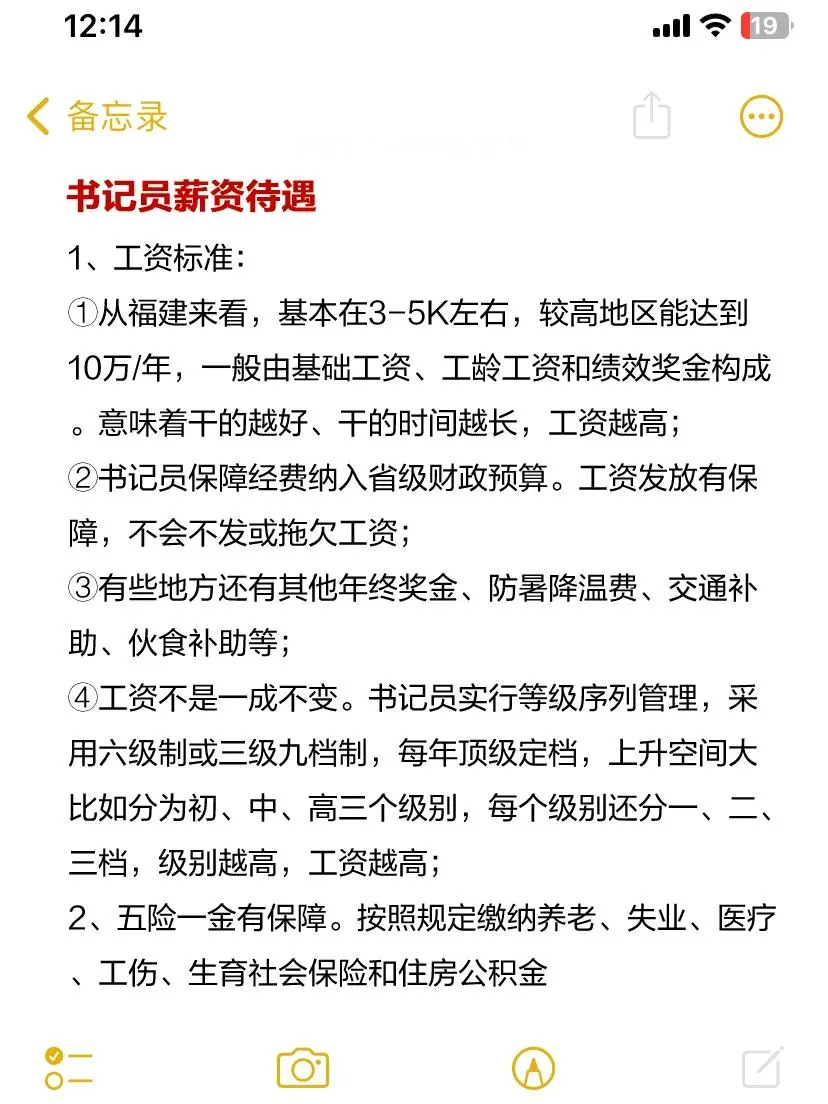 2025福建法院书记员公告已出！薪资待遇详解