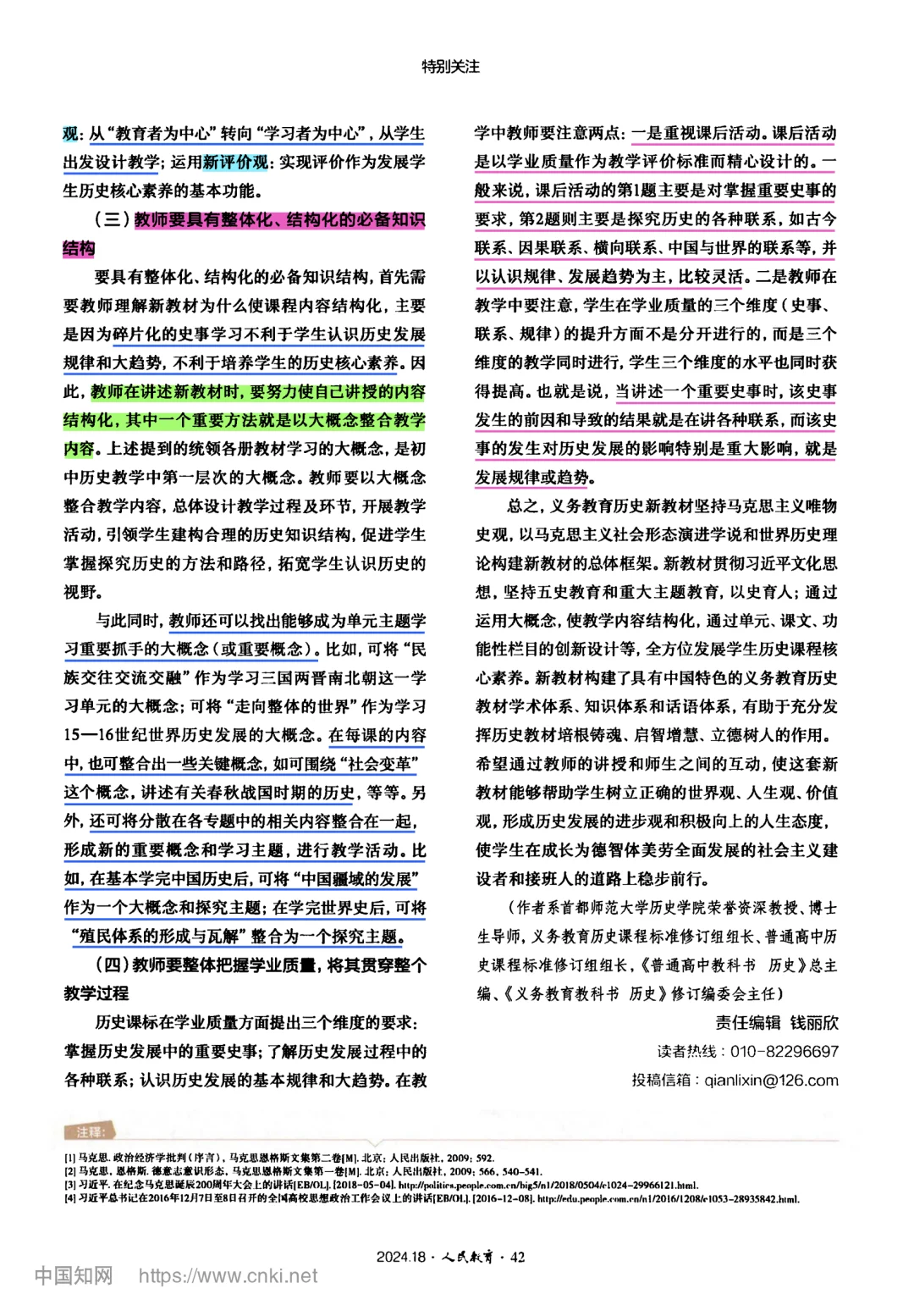 徐蓝教授给的初中历史新教材教学建议