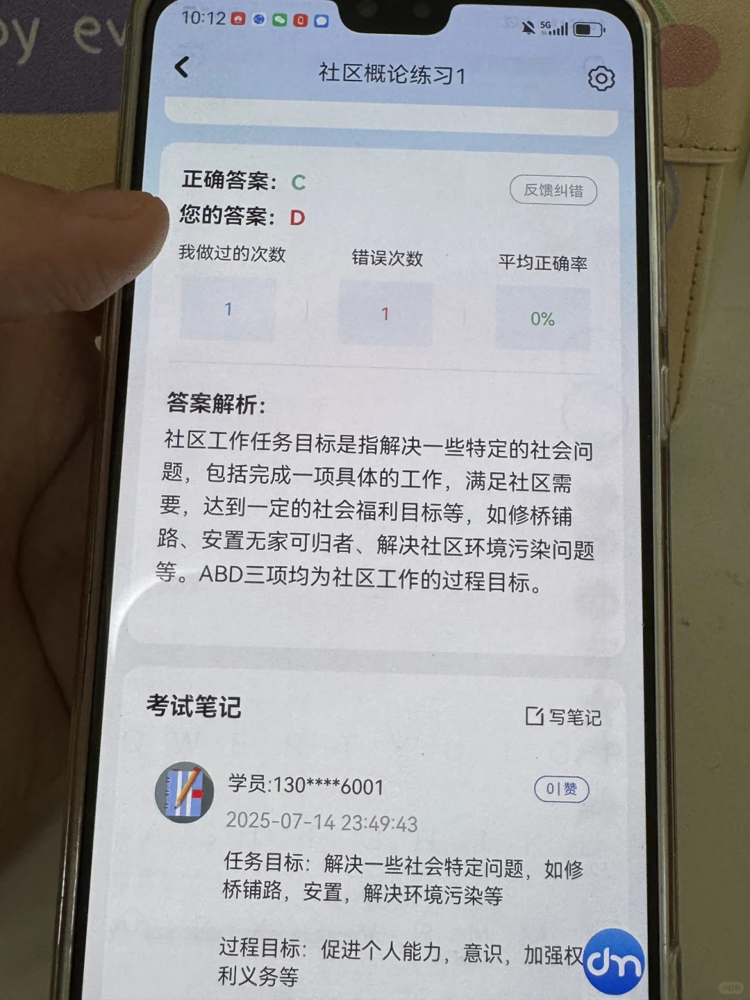 社区工作者上岸了，感谢社区朋友给的App