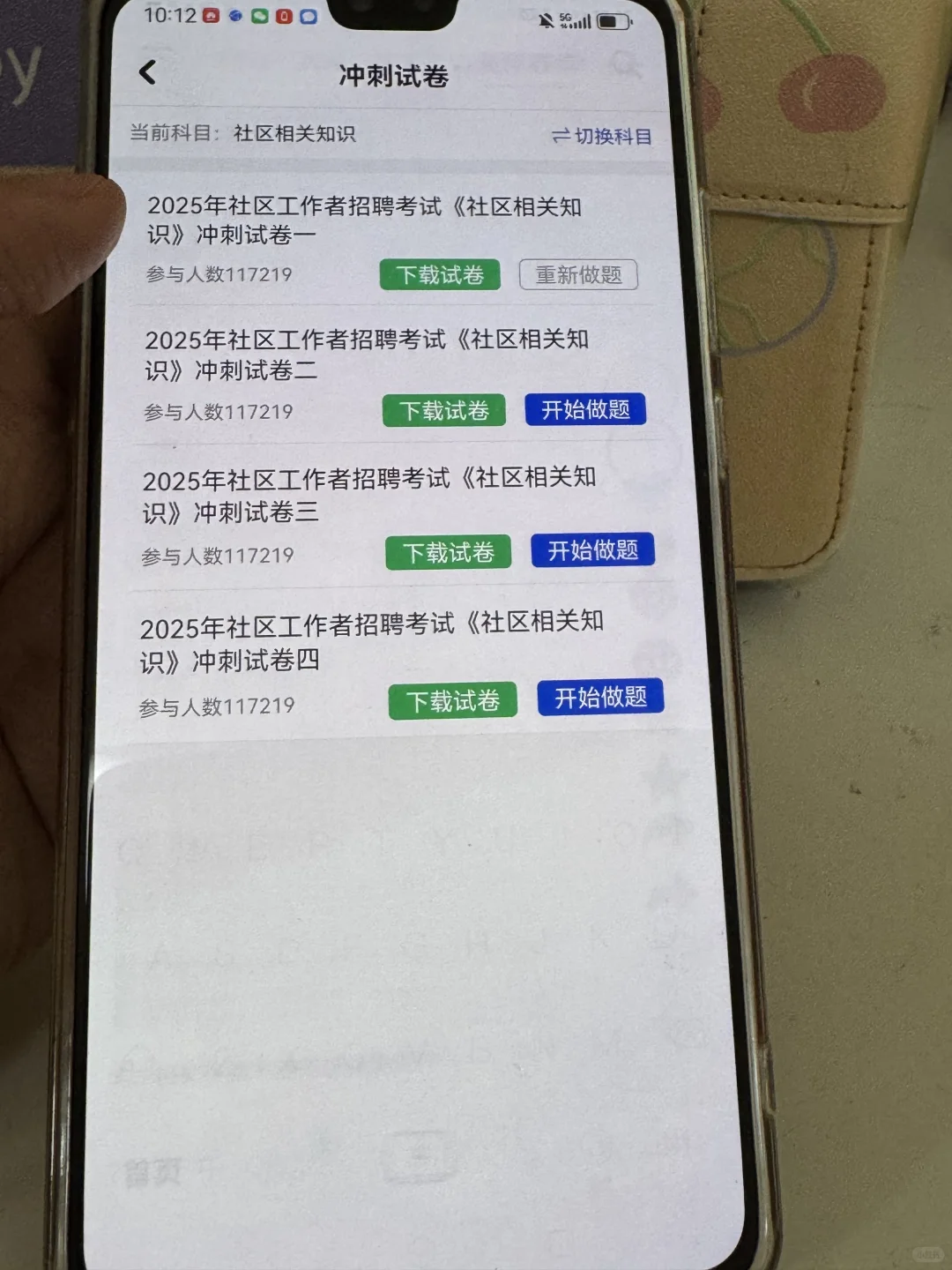 社区工作者上岸了，感谢社区朋友给的App