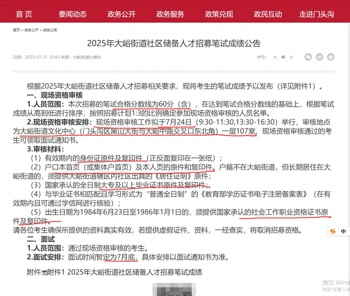 北京门头沟大峪街道社区笔试106人进审🔥
