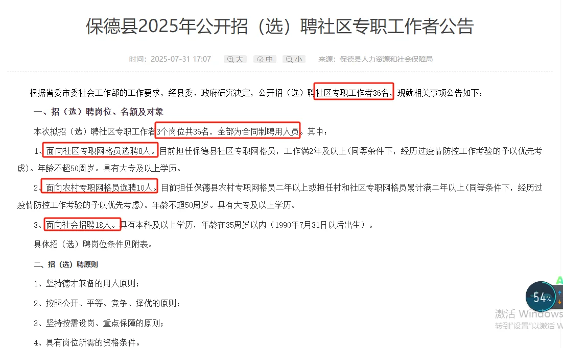 社区工作者招聘——保德县