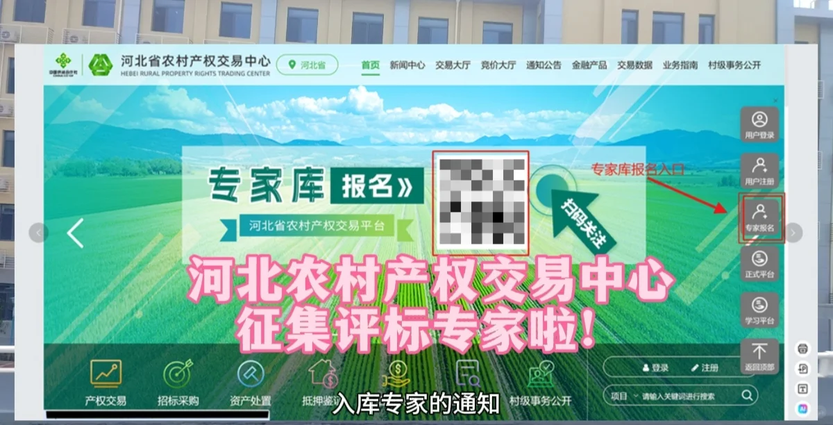 河北省农村产权交易中心征集招标评审专家啦