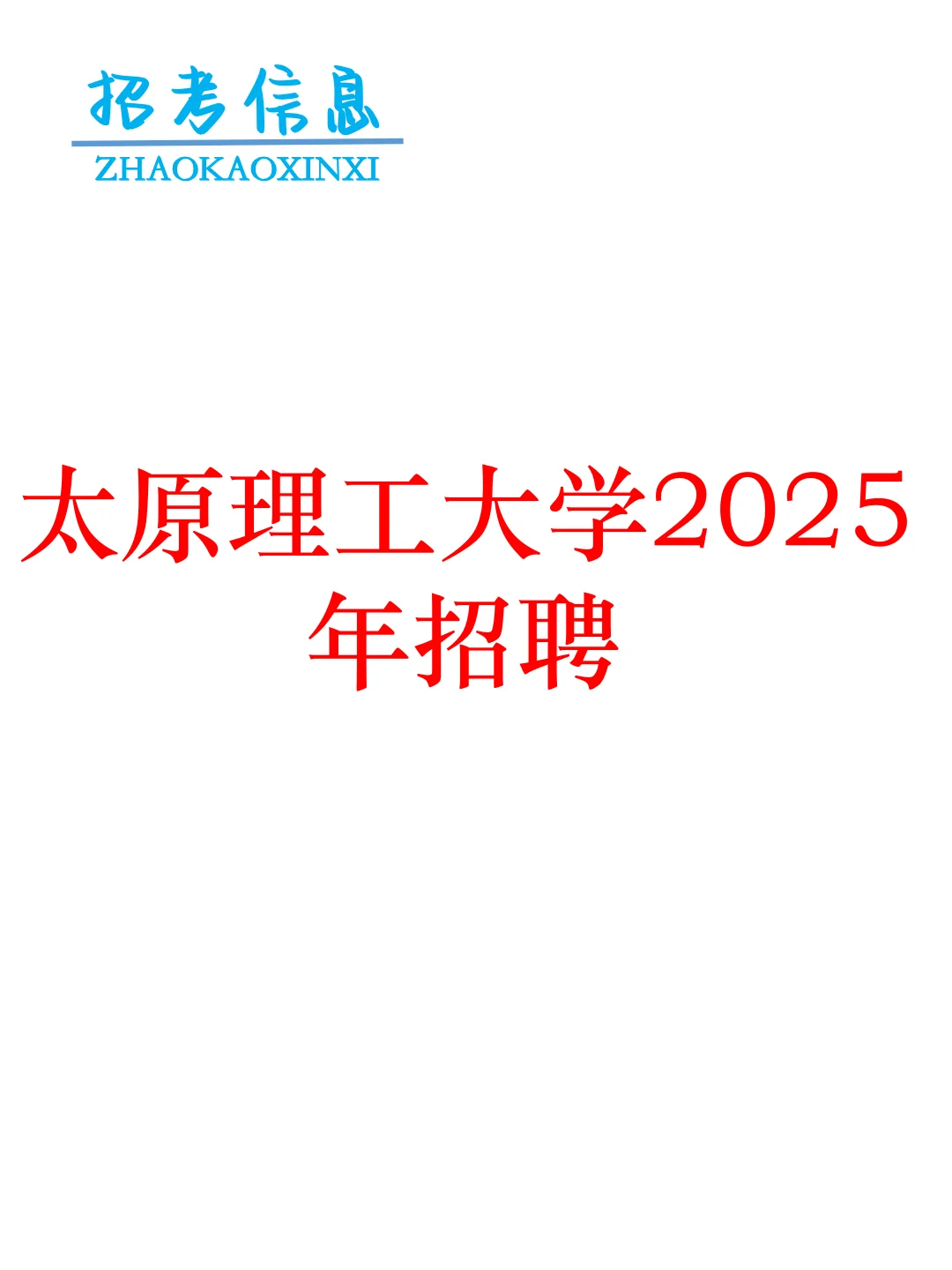 临猗县招聘社区工作者！
