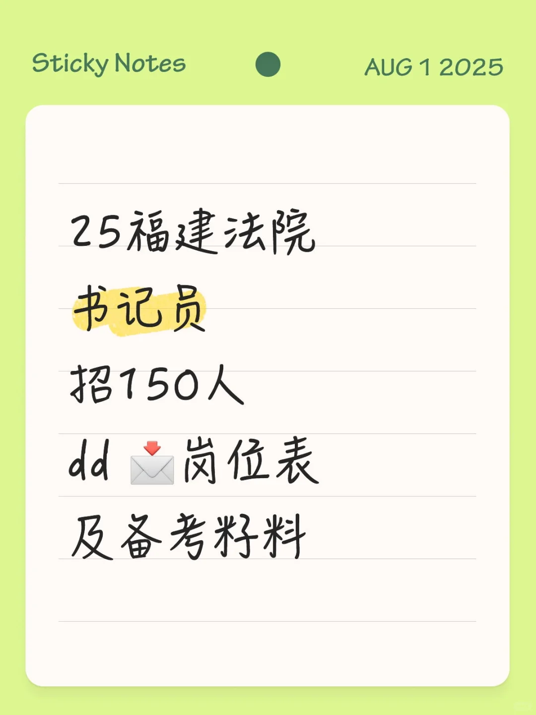 25福建法院书记员 8.30笔试 招150名