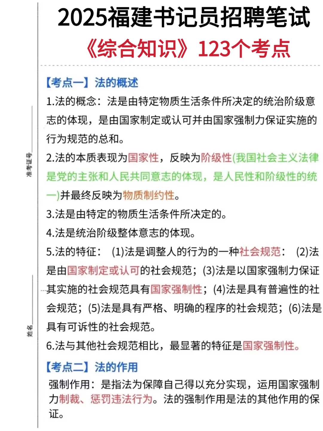 来了来了！福建书记员公告已出！速看！