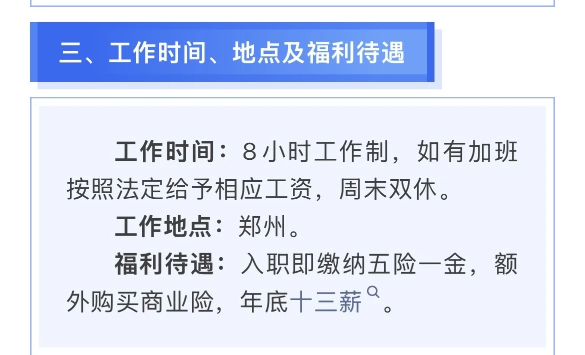 单位招聘啦