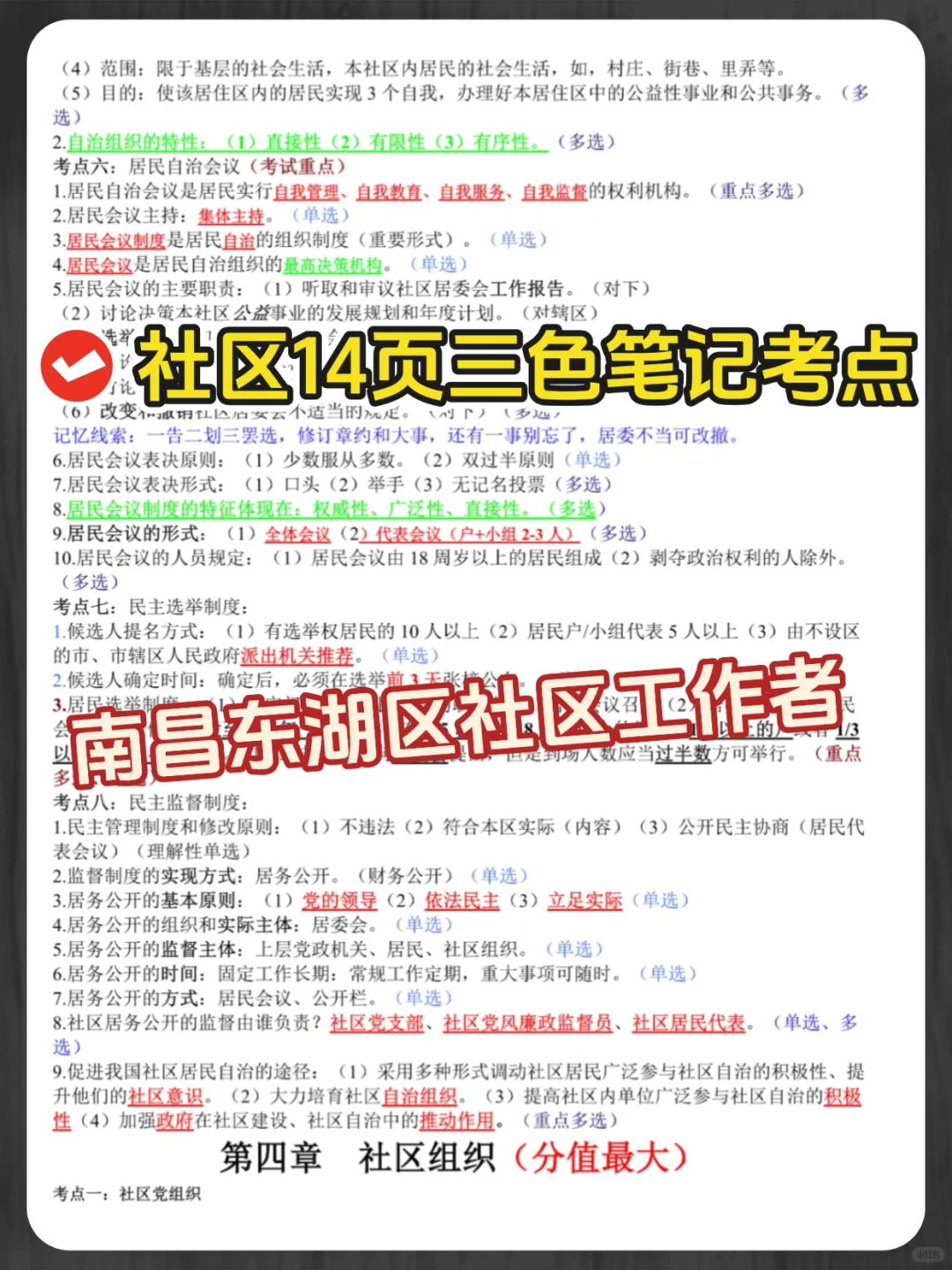25南昌东湖区社区招聘考试，知识点都在这
