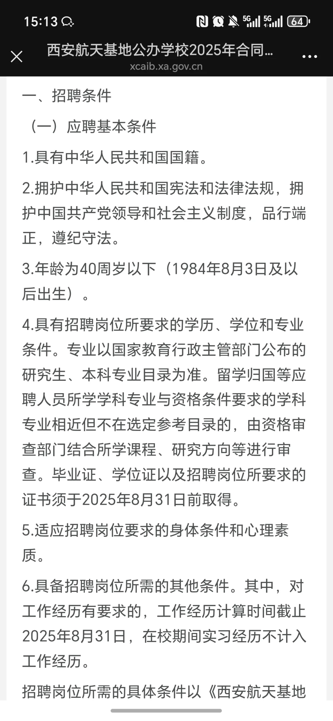 西安航天基地招聘教师111人！