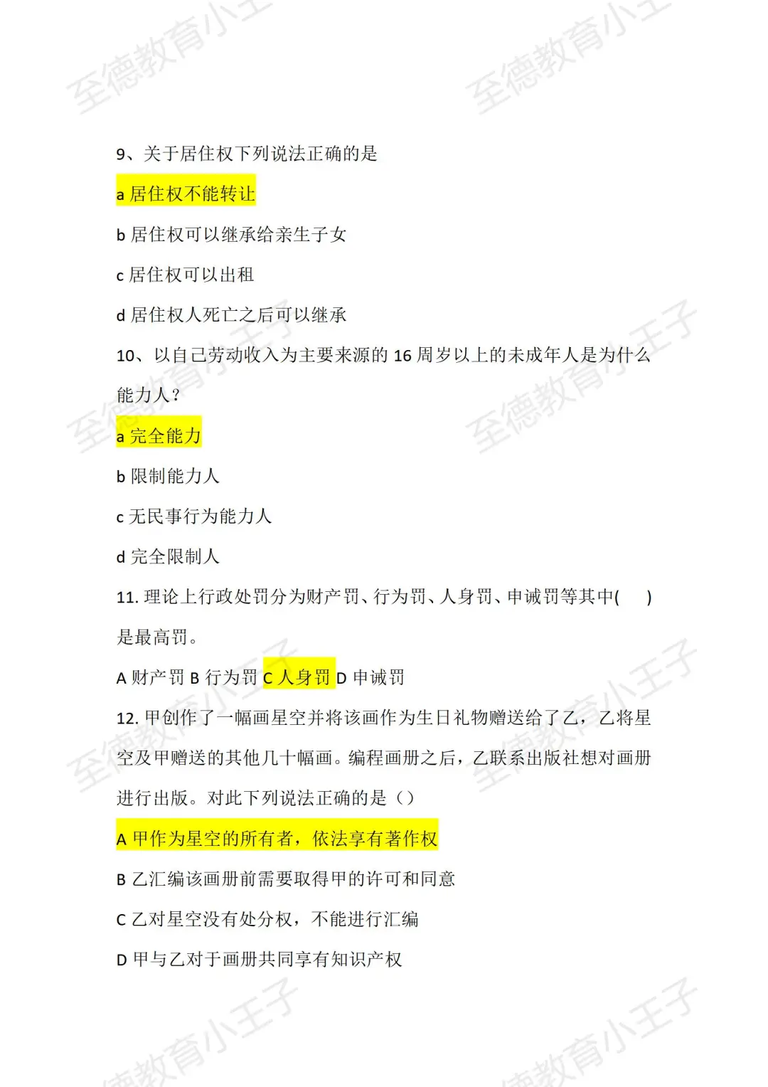 25年曲周真题来了，快对答案了！