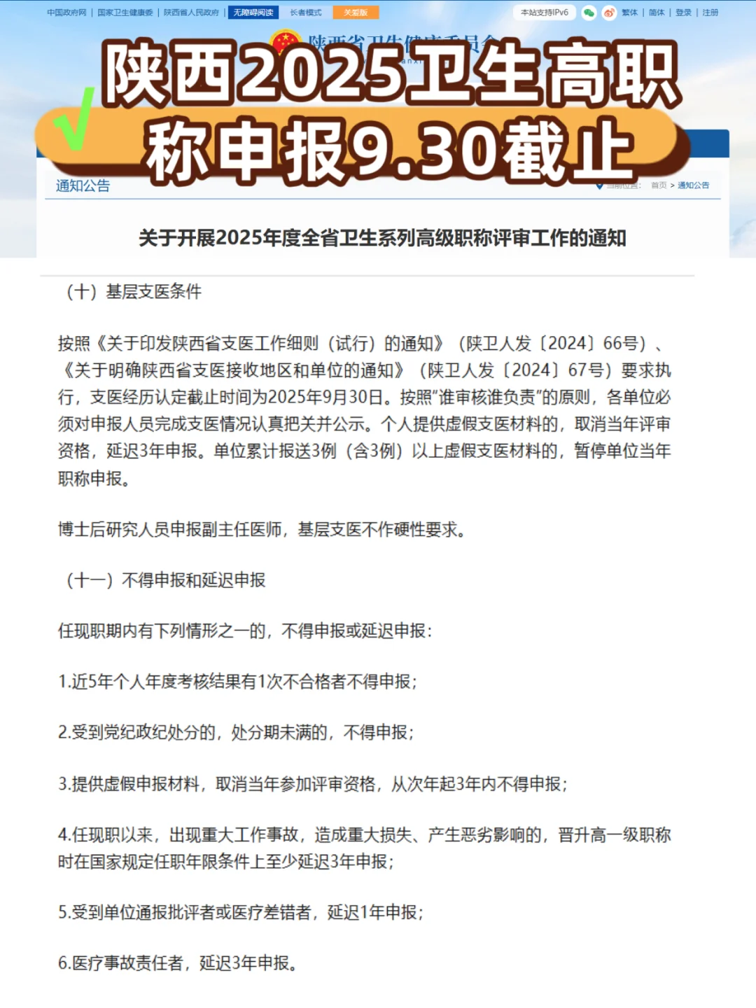🔥2025陕西卫生高级职称评审指南