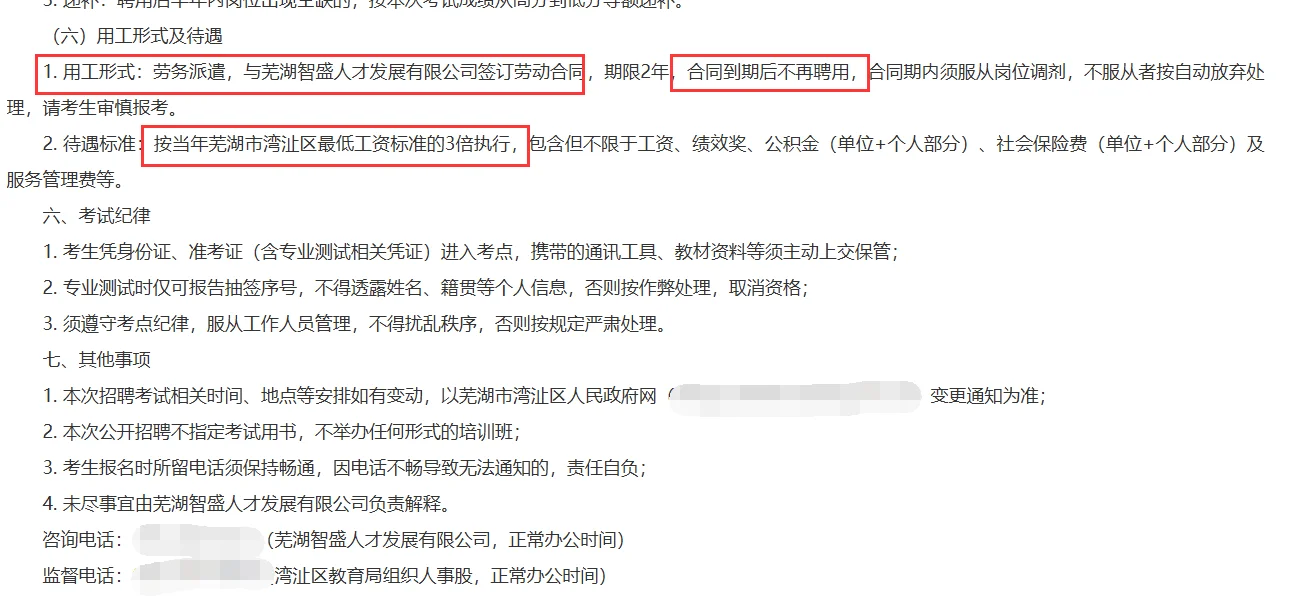 本科起报！芜湖湾沚区招中小学教师61人