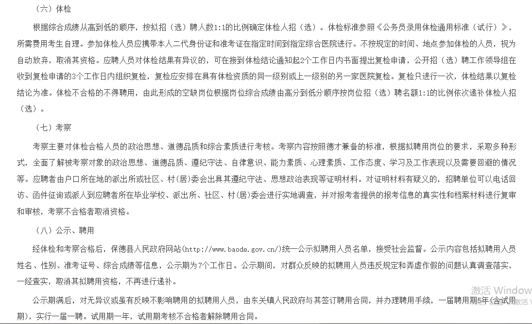 社区工作者招聘——保德县