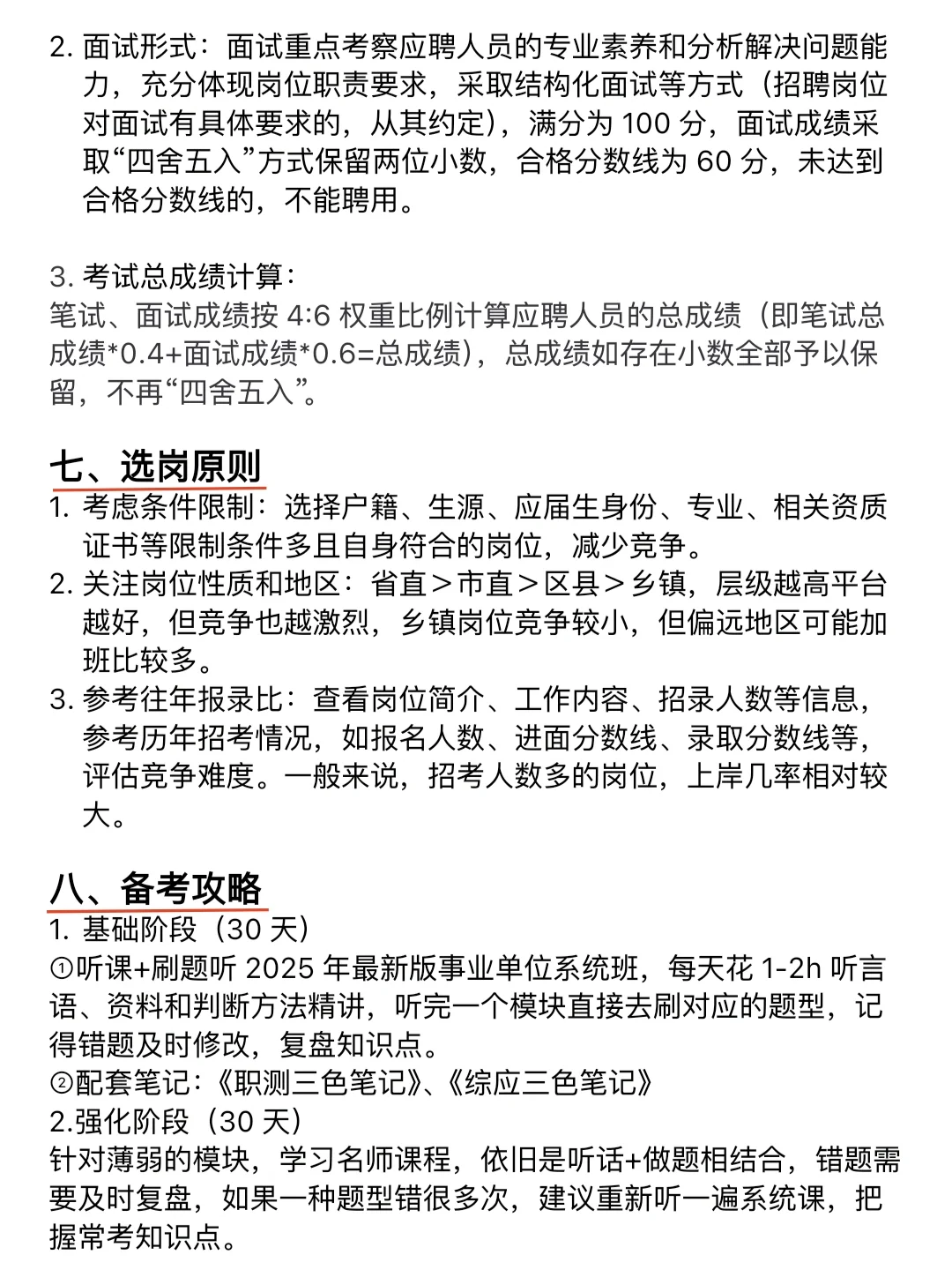 千万不要什么都不懂就去考辽宁事业编！