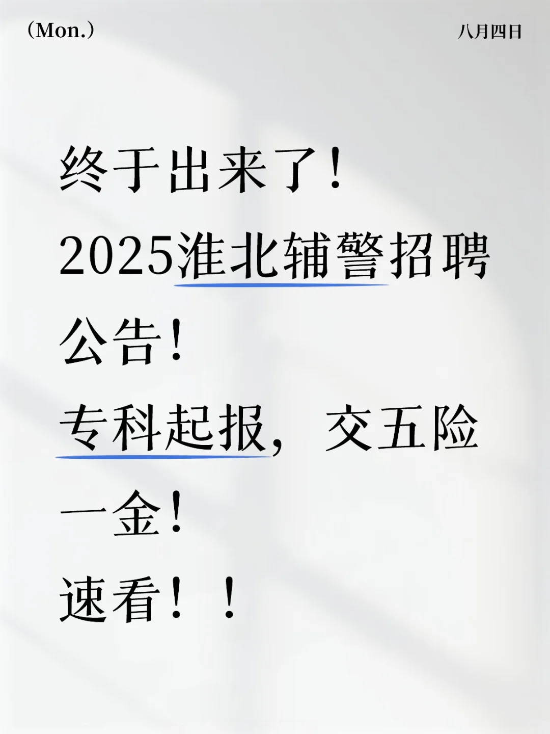 2025淮北辅警招聘