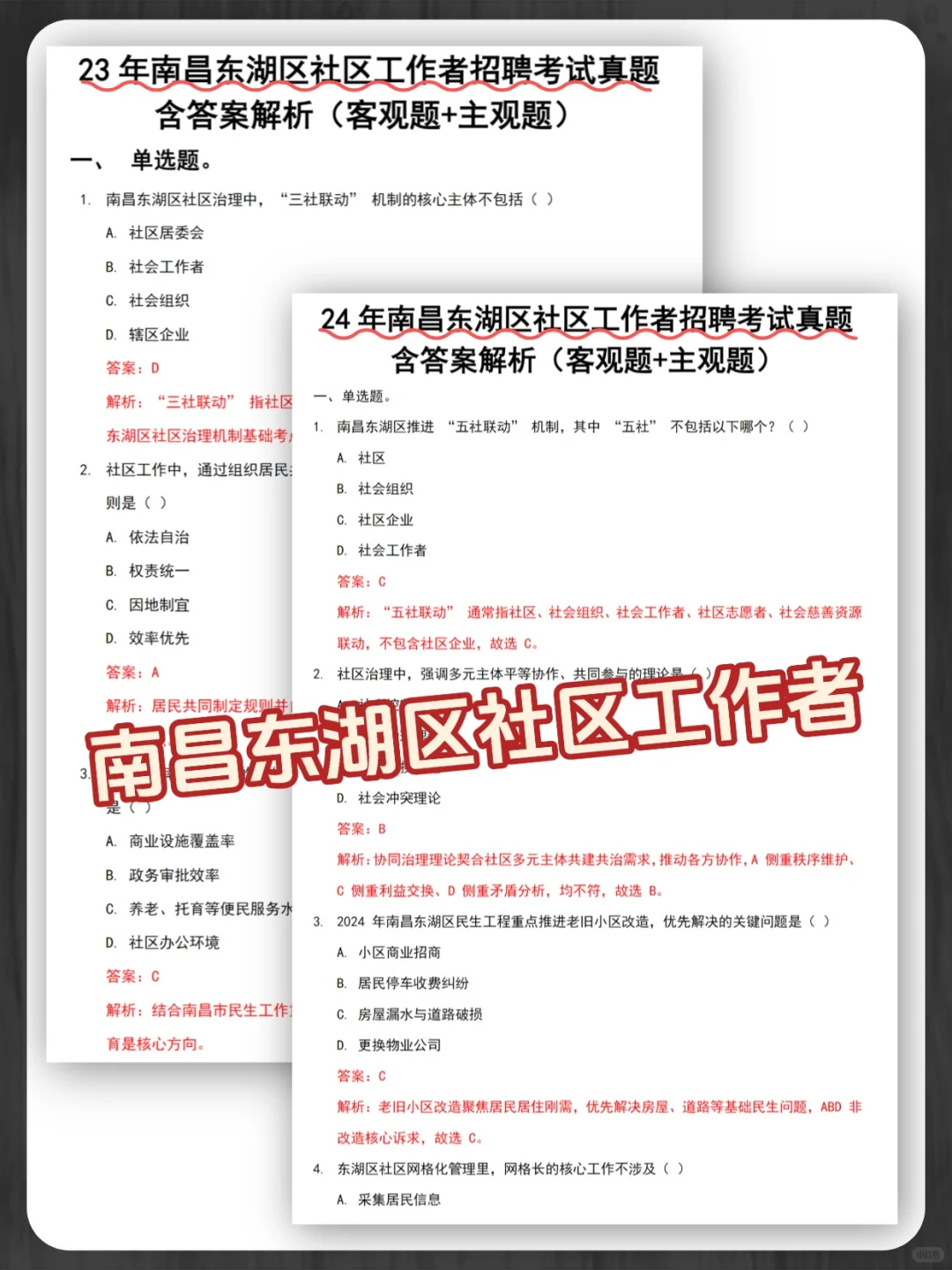 25南昌东湖区社区招聘考试，知识点都在这