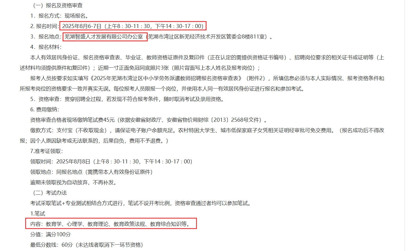 本科起报！芜湖湾沚区招中小学教师61人